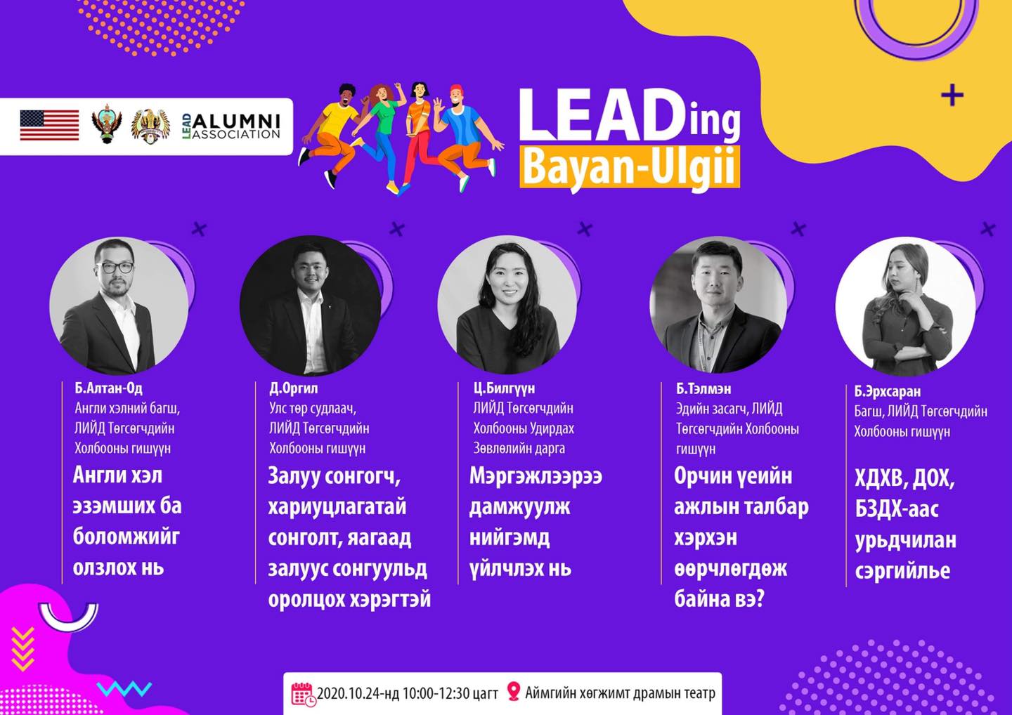 LEADing Баян-Өлгий