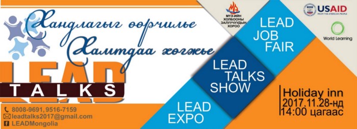 ”LEAD Talks” төсөл