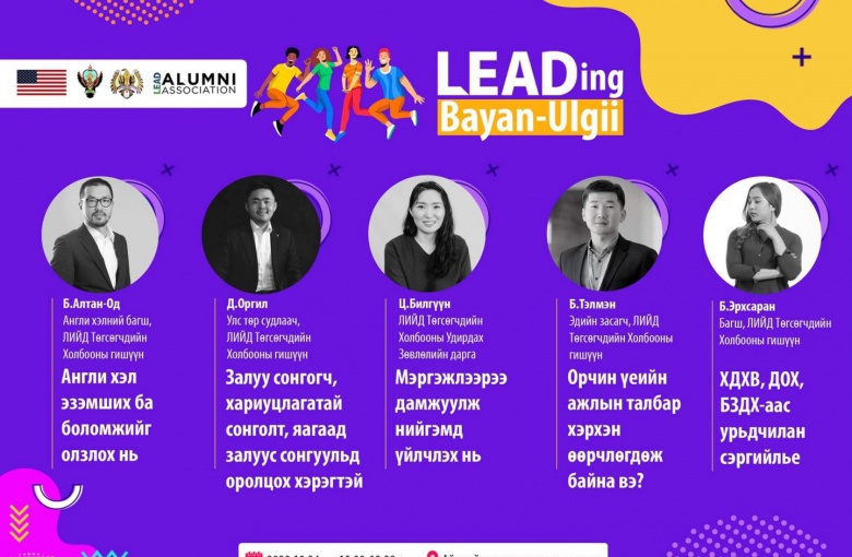 LEADing Баян-Өлгий