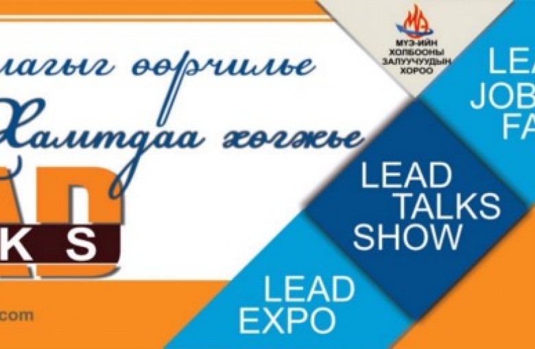 ”LEAD Talks” төсөл