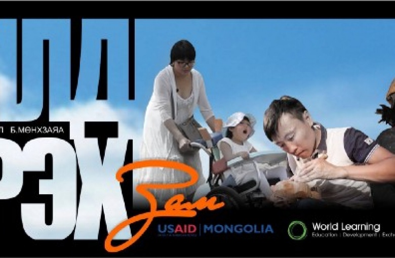 “Ажилд хүрэх зам” төсөл