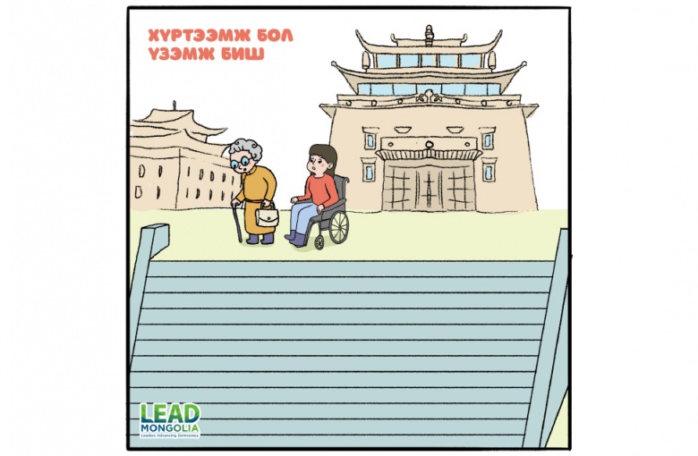 “Хүртээмжтэй хот” төсөл 